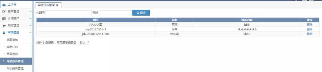 火柴头地接社管理系统.jpg