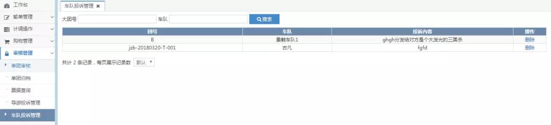 火柴头地接社管理系统.jpg